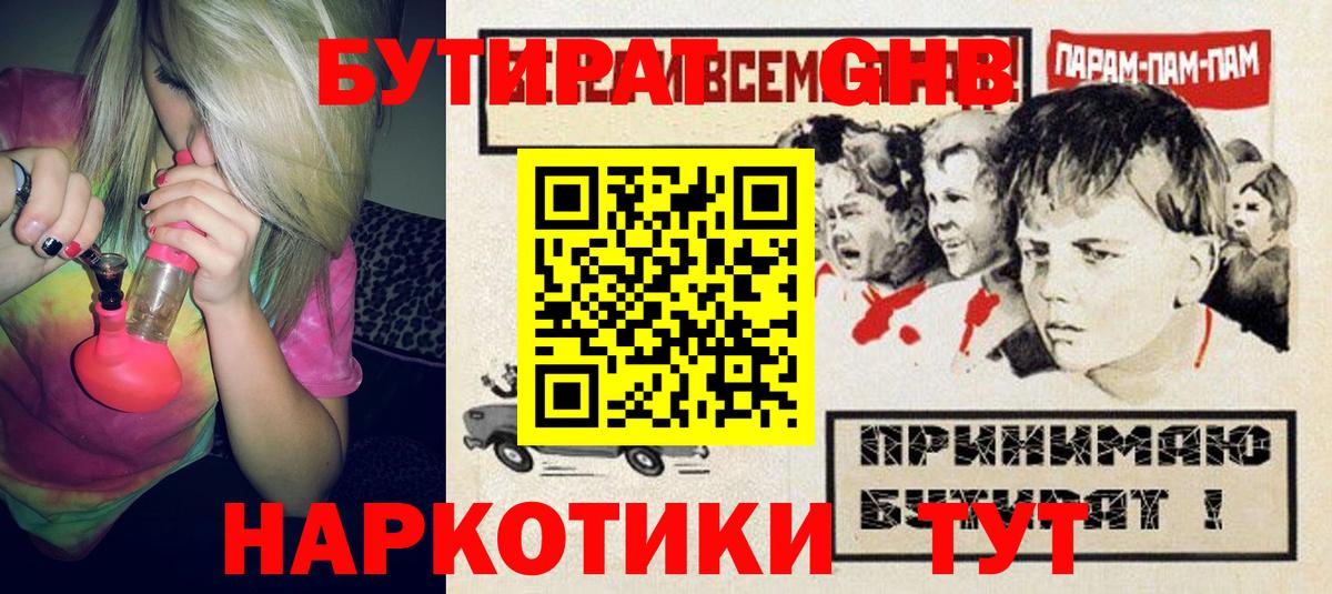Губаха  БУТИРАТ BDO  Вход с VPN 