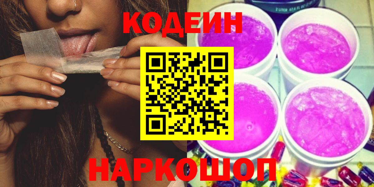 Кодеиновый сироп Lean Purple Drank  Вход с VPN  Губаха 