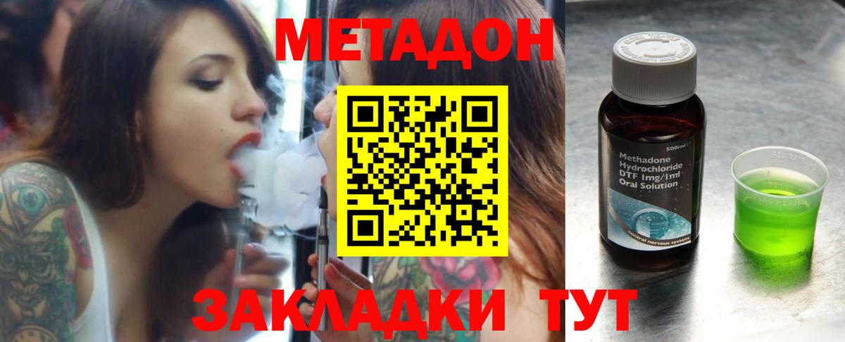 МЕТАДОН кристалл Губаха