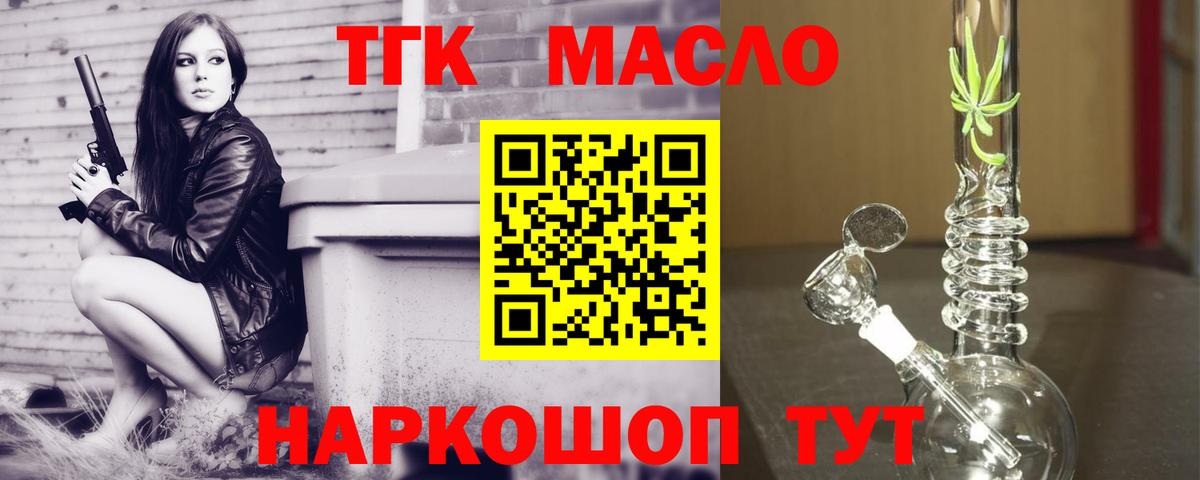 ТГК вейп с тгк Губаха